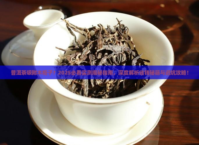 普洱茶吸附木柜子
