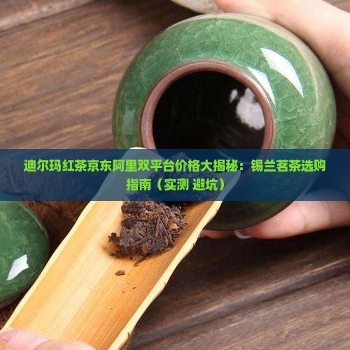 迪尔玛红茶价格