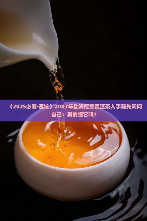 2007年勐海冠军普洱茶