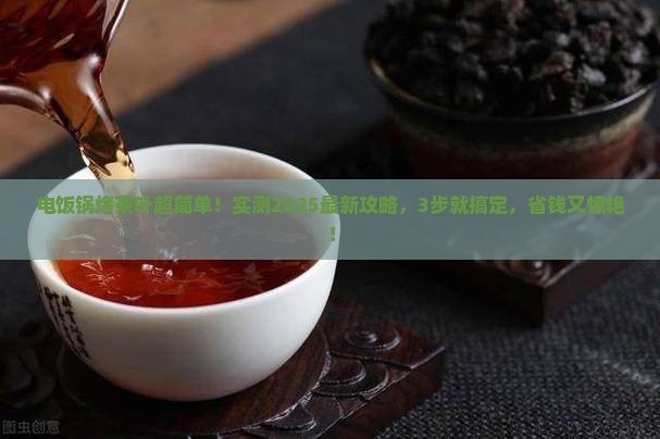 电饭锅烤茶叶要多长时间