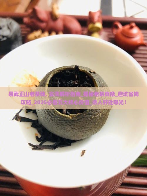 易武正山老茶砖