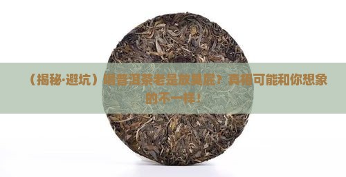 喝普洱茶放屁臭好吗
