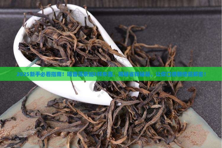 喝普洱茶加什么好呢
