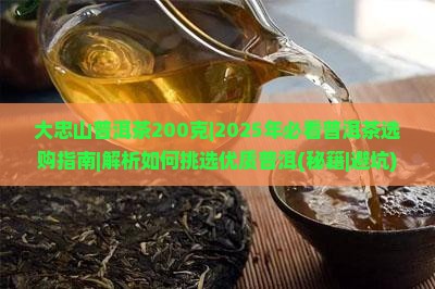 大忠山普洱茶200克