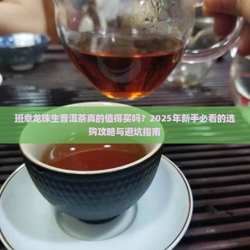 班章龙珠生普洱茶