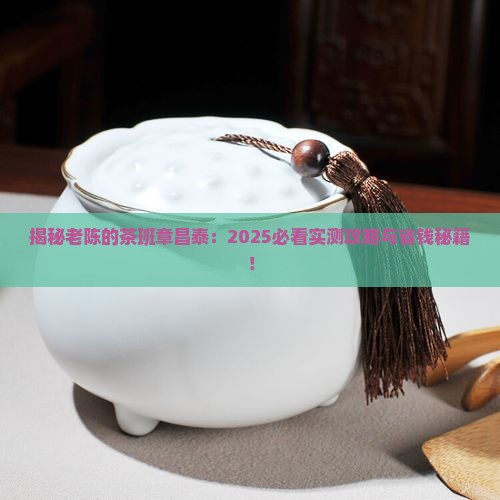 老陈的茶班章昌泰