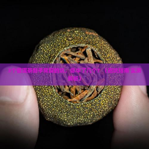 普洱茶品种的优劣