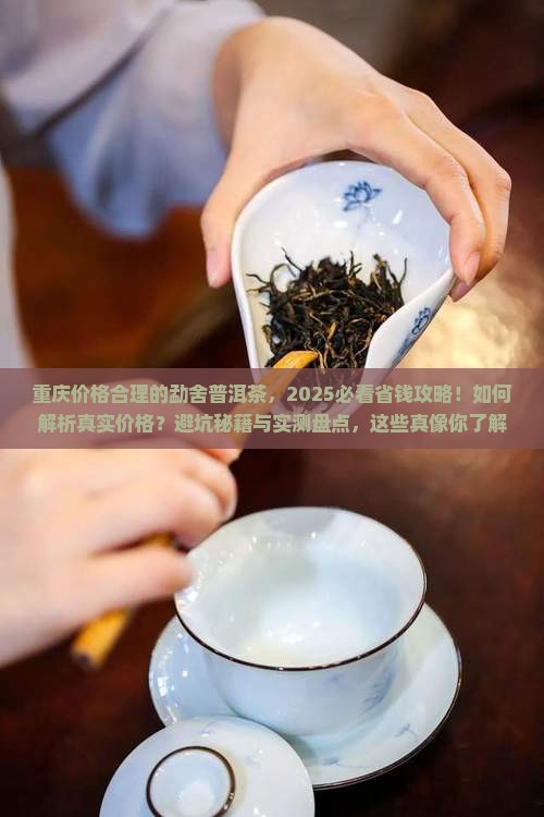重庆价格合理的勐舍普洱茶