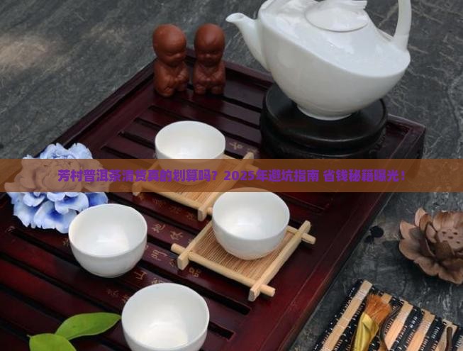 芳村普洱茶清货