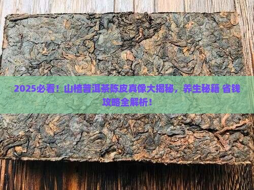 山楂普洱茶陈皮功效