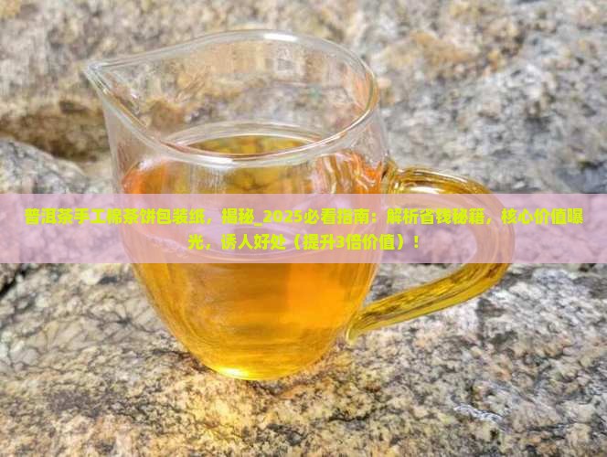 普洱茶手工棉茶饼包装纸