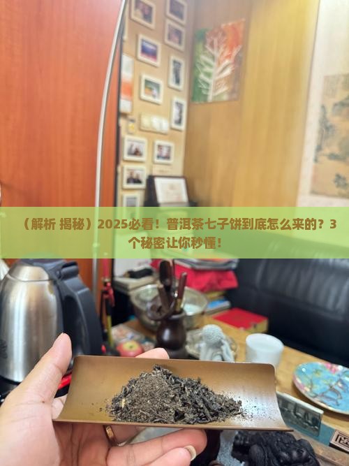普洱茶七子茶饼的由来