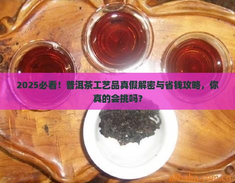 辨别普洱茶工艺品真假