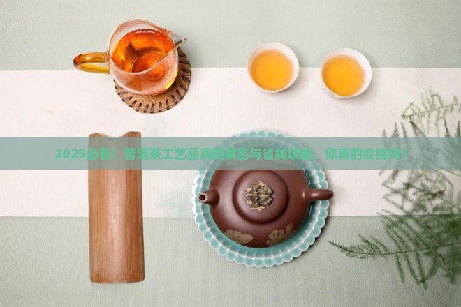 辨别普洱茶工艺品真假
