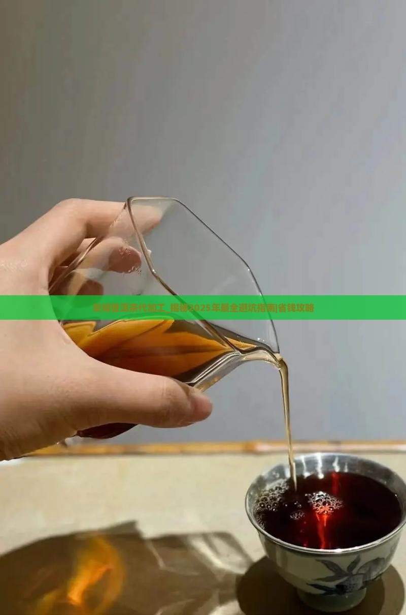 安顺普洱茶代加工