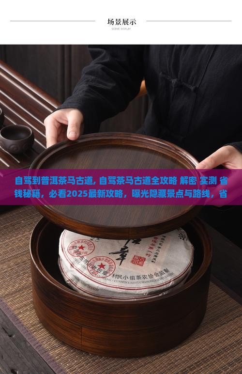 自驾到普洱茶马古道