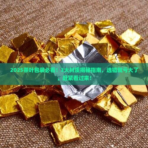 茶叶包装用什么材质好