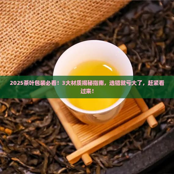 茶叶包装用什么材质好