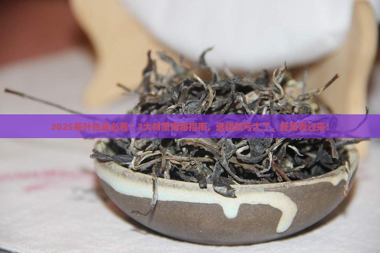 茶叶包装用什么材质好