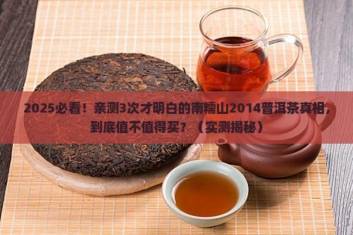 印象南糯山2014普洱茶