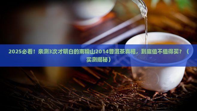 印象南糯山2014普洱茶