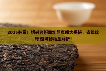绍兴老班章招商加盟