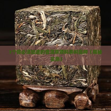 普洱茶原料茶树品种为