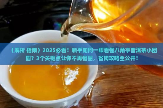 八角亭普洱茶小团圆