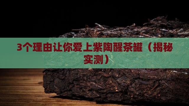 关于紫陶醒茶罐