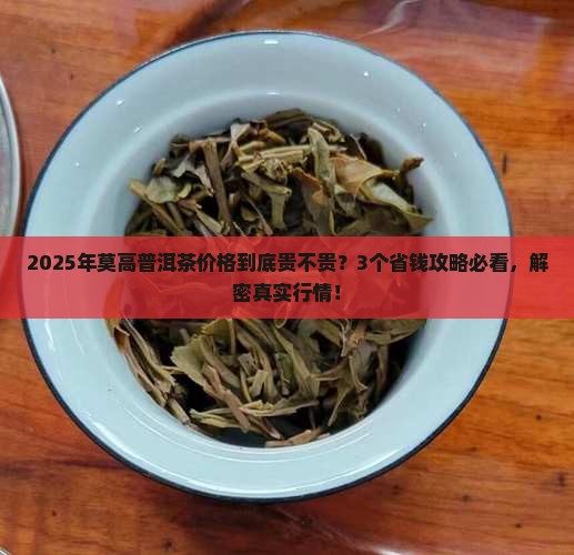 莫高普洱茶价格