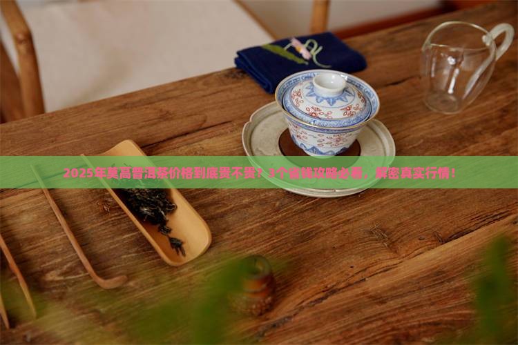 莫高普洱茶价格