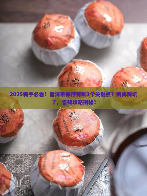 普洱茶保存特点有哪些要求