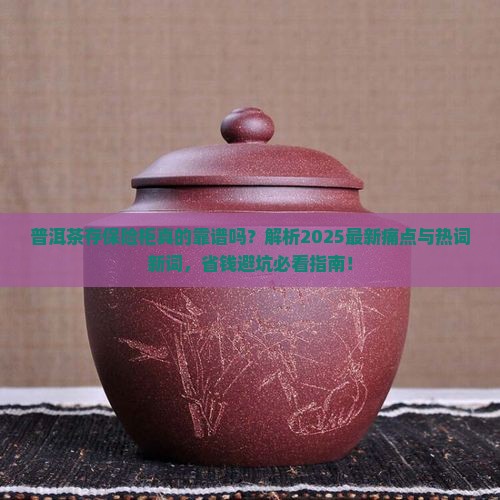 普洱茶存保险柜
