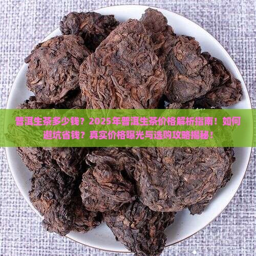 普洱生茶多少钱