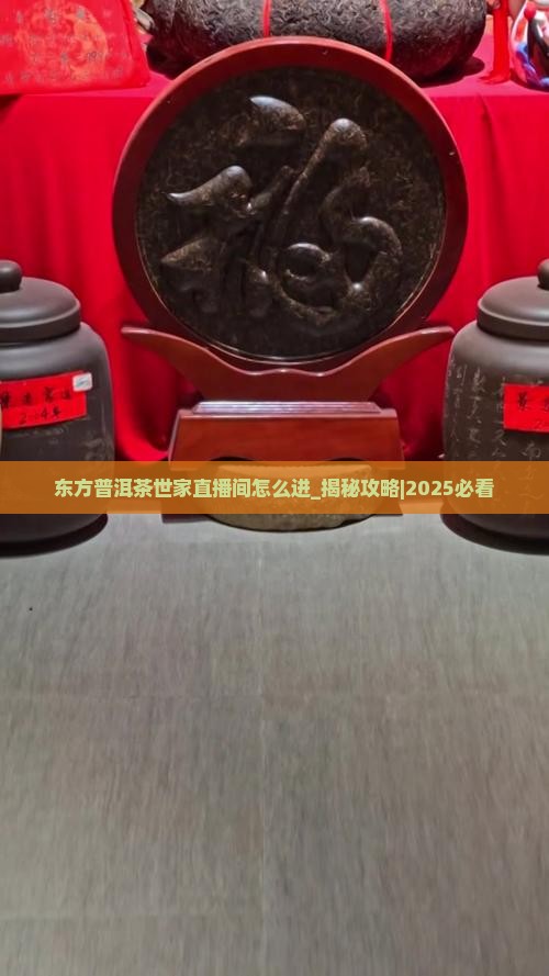 东方普洱茶世家直播间怎么进 东方普洱茶世家直播间怎么进