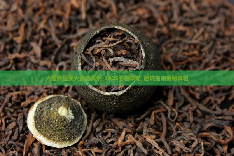 大理哪里买大益普洱茶