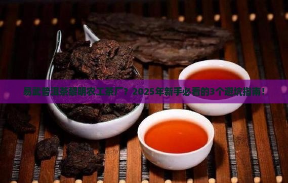 易武普洱茶黎明农工茶厂