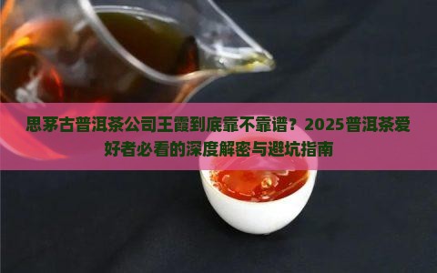思茅古普洱茶公司王霞