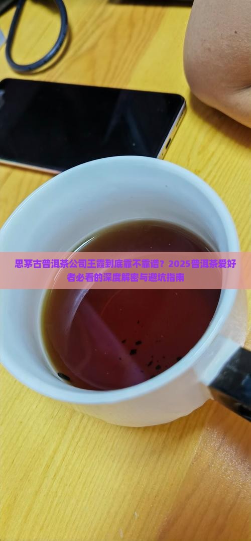 思茅古普洱茶公司王霞