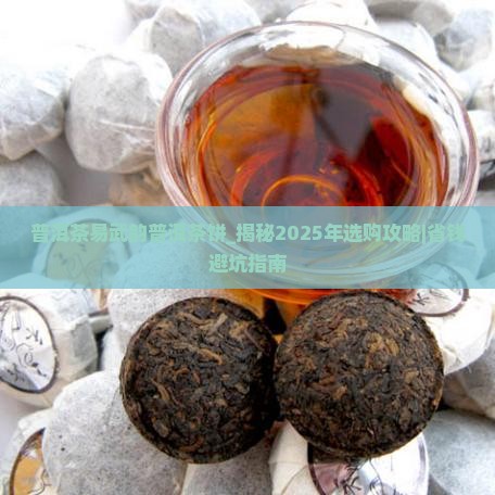 普洱茶易武韵普洱茶饼