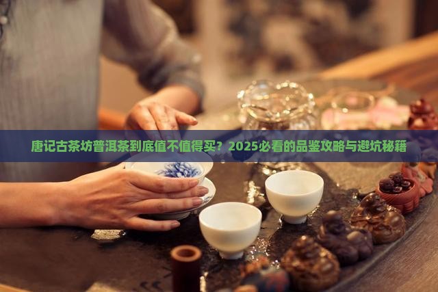 唐记古茶坊普洱茶