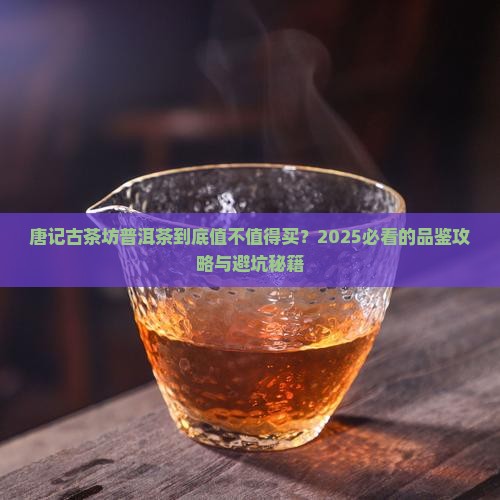 唐记古茶坊普洱茶