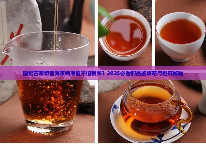 唐记古茶坊普洱茶