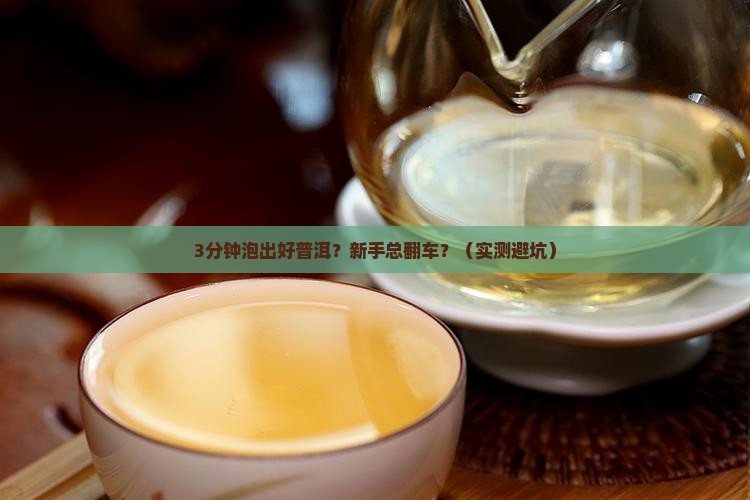 普洱冲泡温度和时间