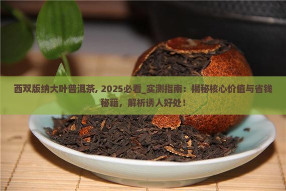 西双版纳大叶普洱茶