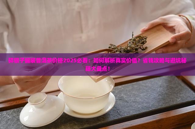 碎银子罐装普洱茶价格