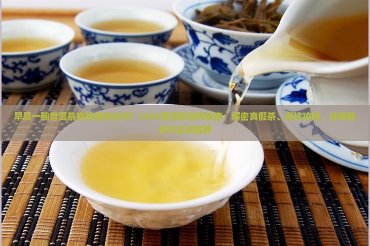 早晨一碗普洱茶 早晨一碗普洱茶