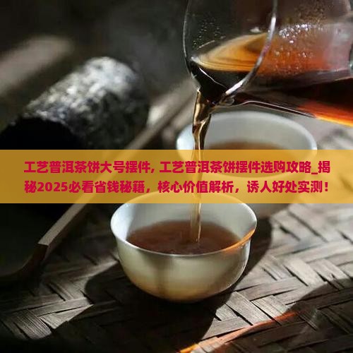工艺普洱茶饼大号摆件