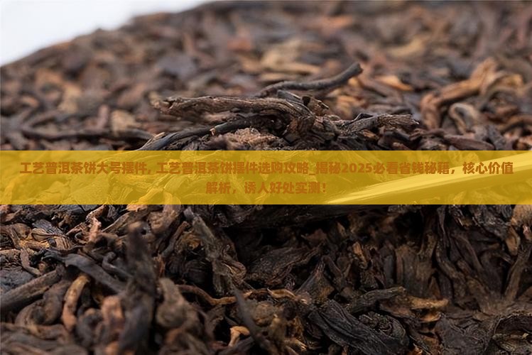 工艺普洱茶饼大号摆件