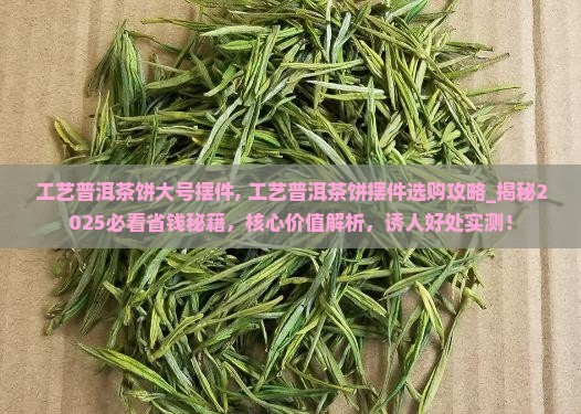 工艺普洱茶饼大号摆件